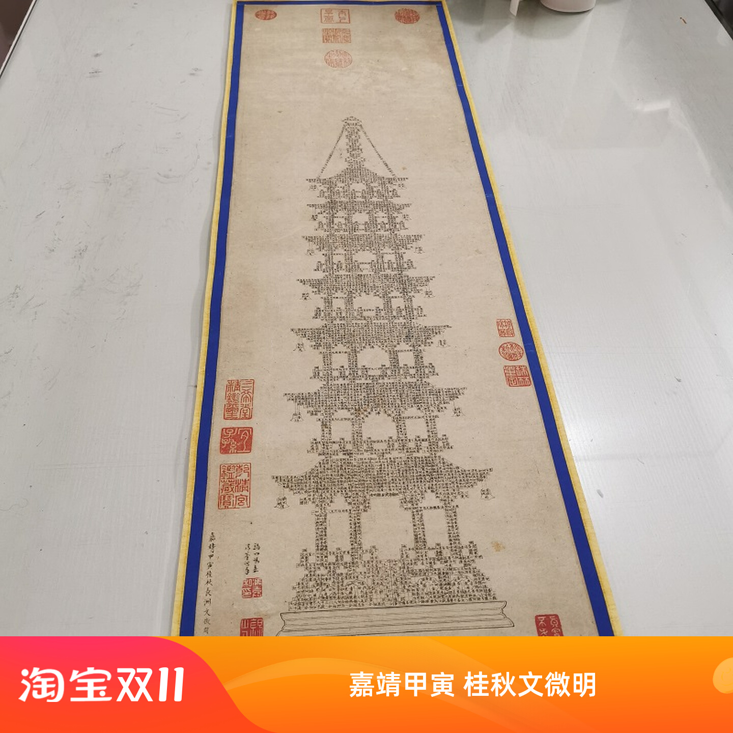 文徵明小楷书法金刚经塔轴复古字画条幅真迹微喷仿古挂画卷轴装裱