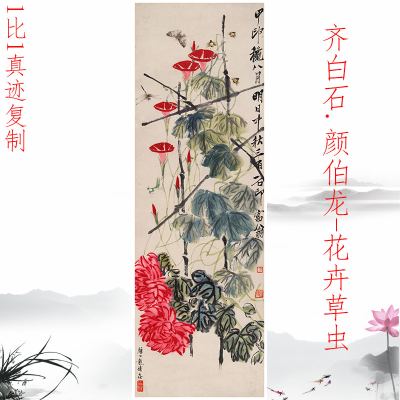 齐白石颜伯龙 花卉草虫 复古书画水墨花鸟国画真迹微喷挂轴装饰画
