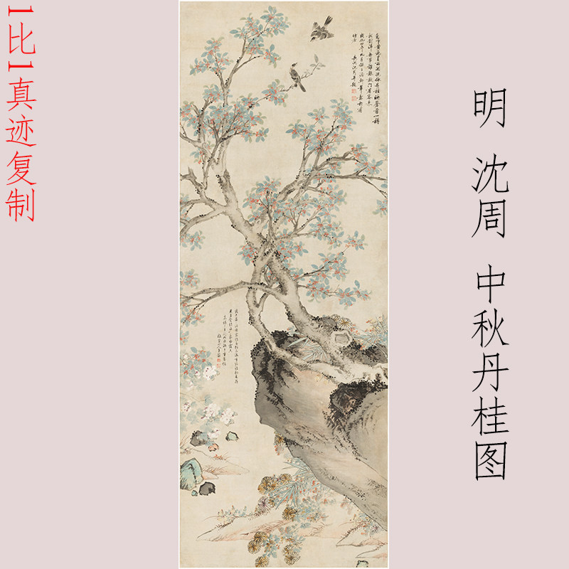 沈周中秋丹桂图复古书画花鸟国画真迹宣纸微喷仿古装裱挂轴装饰画