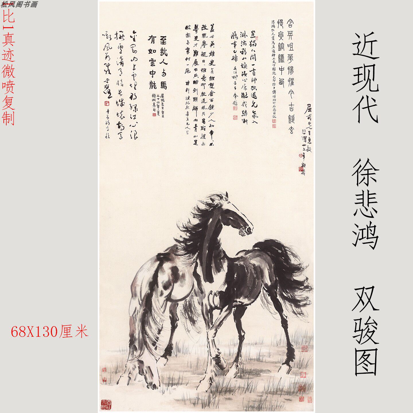 近代徐悲鸿双骏图复古书画水墨国画真迹微喷仿古挂画卷轴玄关装饰
