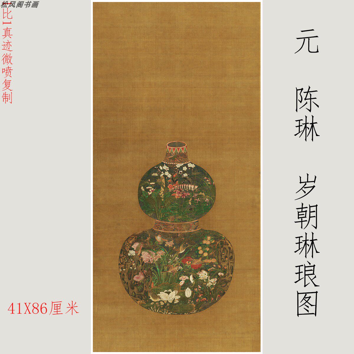 陈琳葫芦花瓶岁朝琳琅图复古书画国画真迹微喷仿古挂画卷轴装饰画