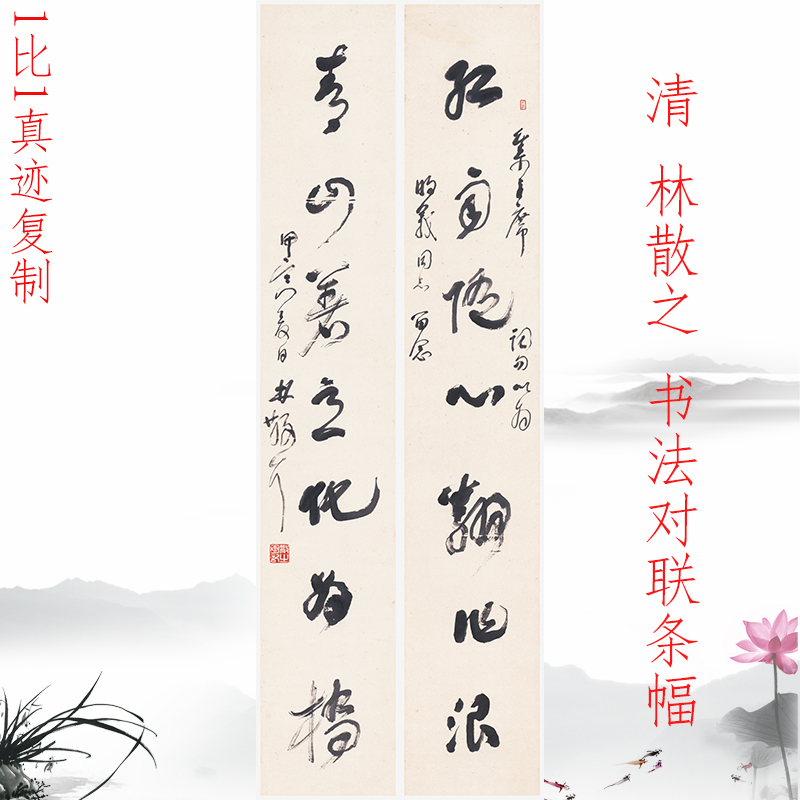 林散之 书法对联条幅 复古字画挂轴真迹微喷仿古复制中堂礼品装饰