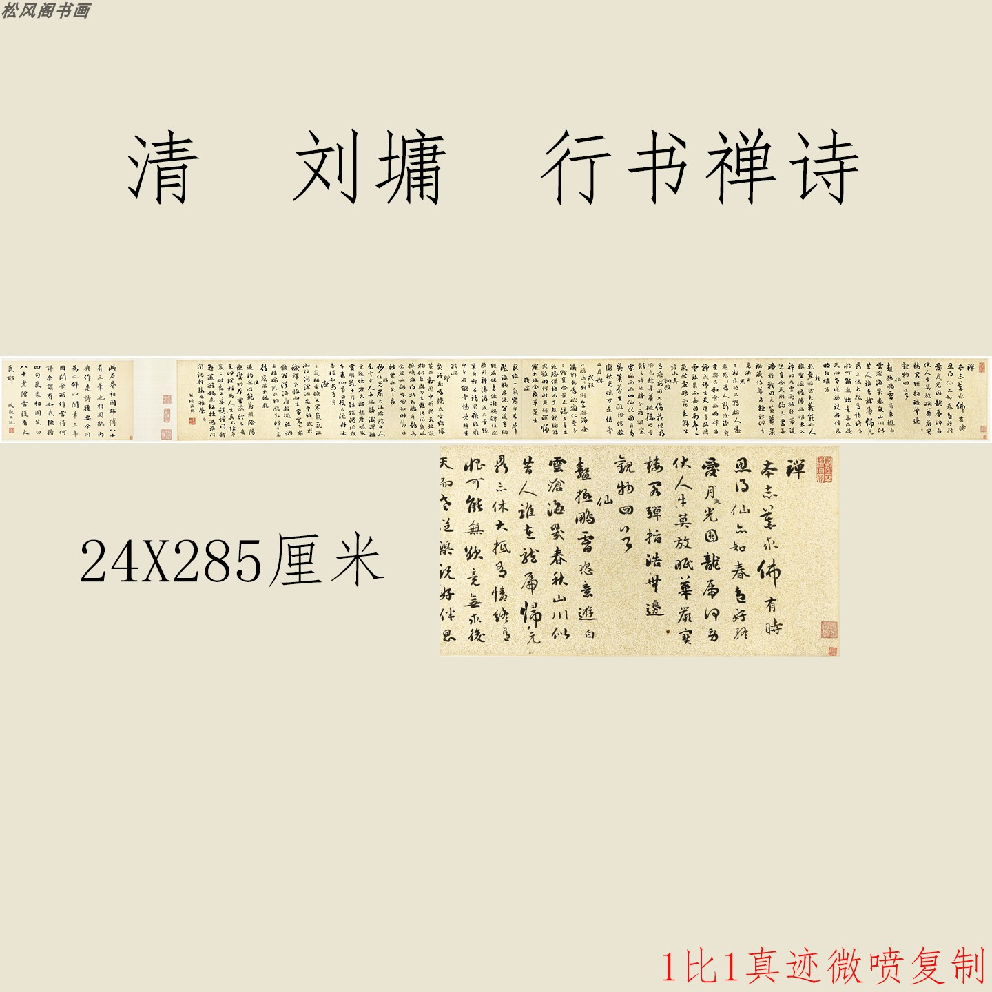 刘墉行书禅诗复古书法字画真迹微喷仿古字帖临摹学习装裱卷轴装饰