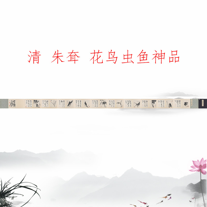 八大山人朱耷神品册页手卷书画