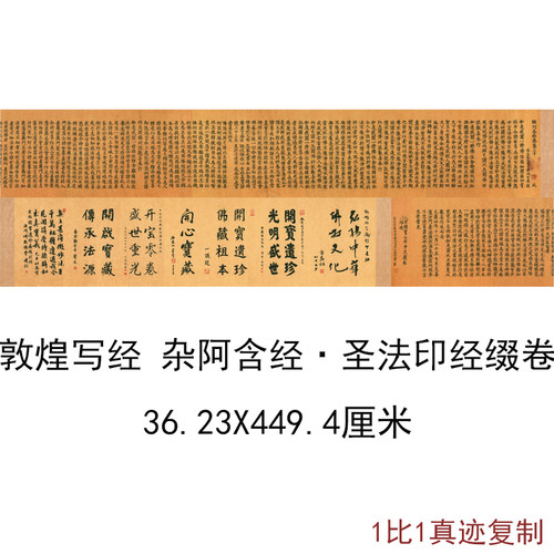 敦煌遗书写经杂阿含经圣法印经缀卷手卷复古书法字画高清复制装饰