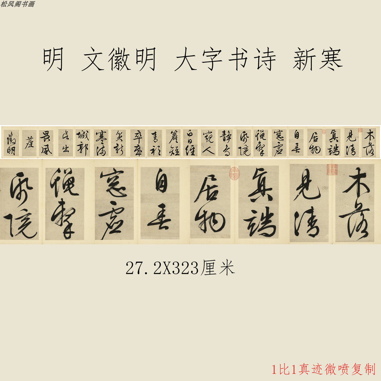 文徽明大字书诗新寒复古字画行书真迹微喷仿古复制装裱卷轴装饰画