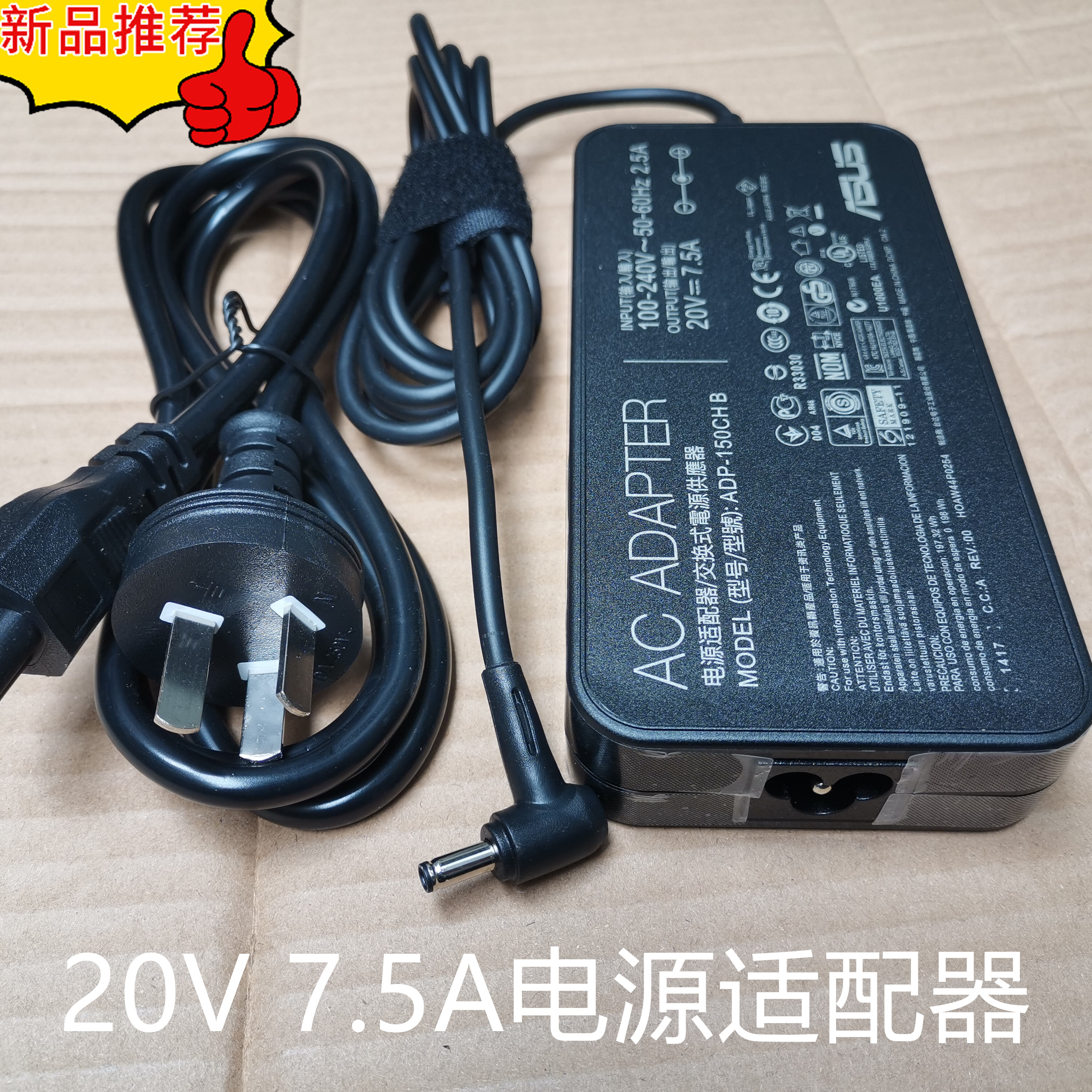 ASUS华硕150W充电器 X571L 灵越pro16 M7600Q电源适配器线20V7.5A