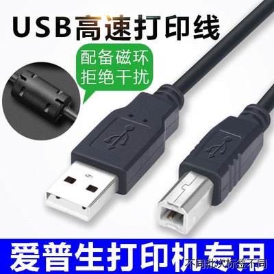 适用于epson爱普生L3119/L805打印机 数据线 USB电脑打印连接线