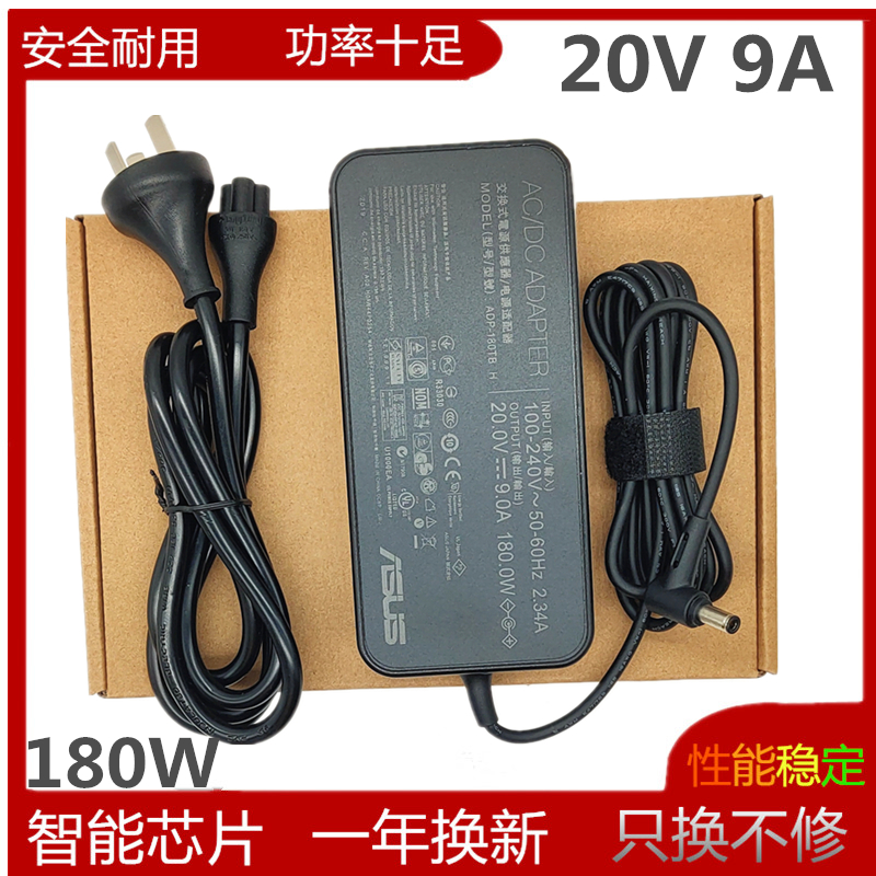 适用华硕ROG冰锐2 GA502I/D FX506LU FA506笔记本充电源适配器20V