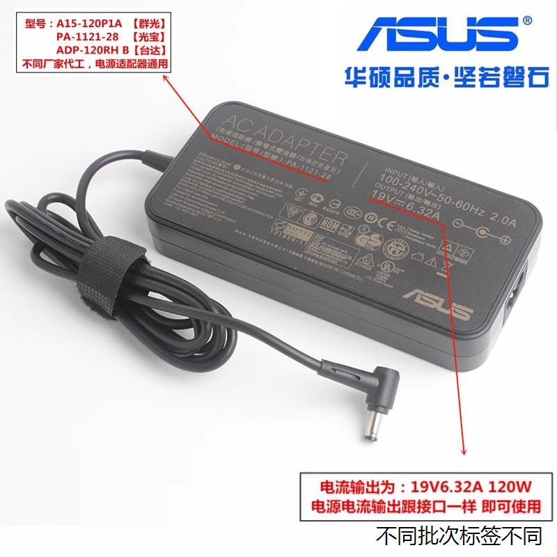 适用于火牛华硕飞行堡垒19V6.32A笔记本充电器线G58JG/N56V电源适