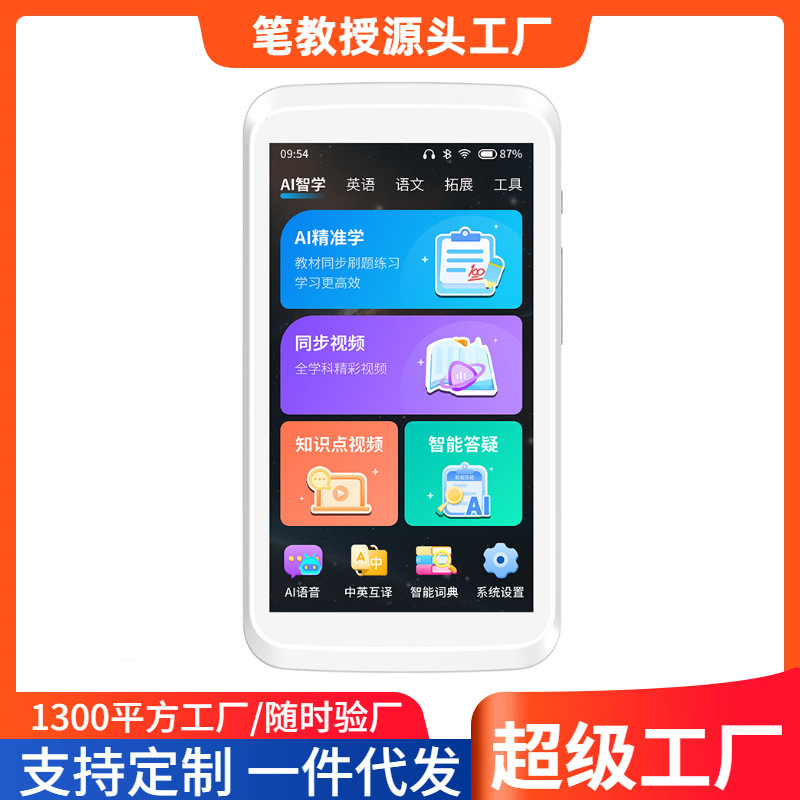 定制笔教授智能口袋学习机小初高通用学生3岁以上专用英语学习机