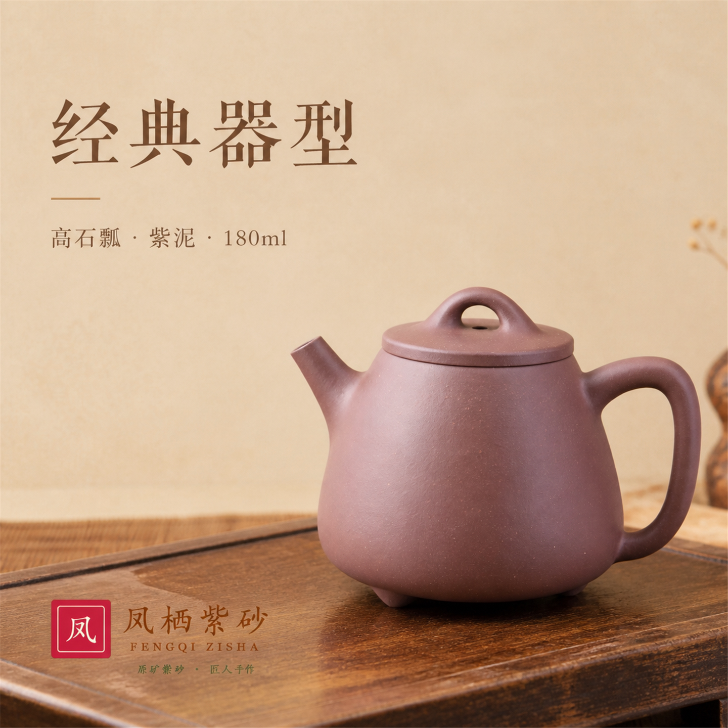 宜兴紫泥高石瓢壶出水爽利