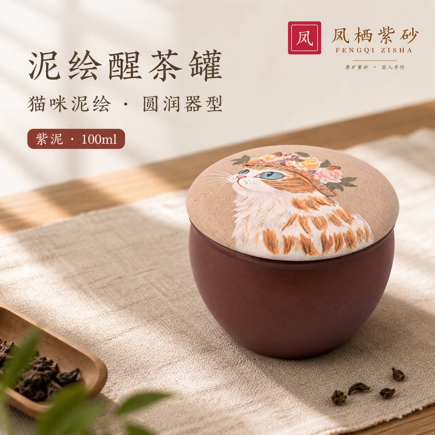 宜兴泥绘密封茶叶罐100g