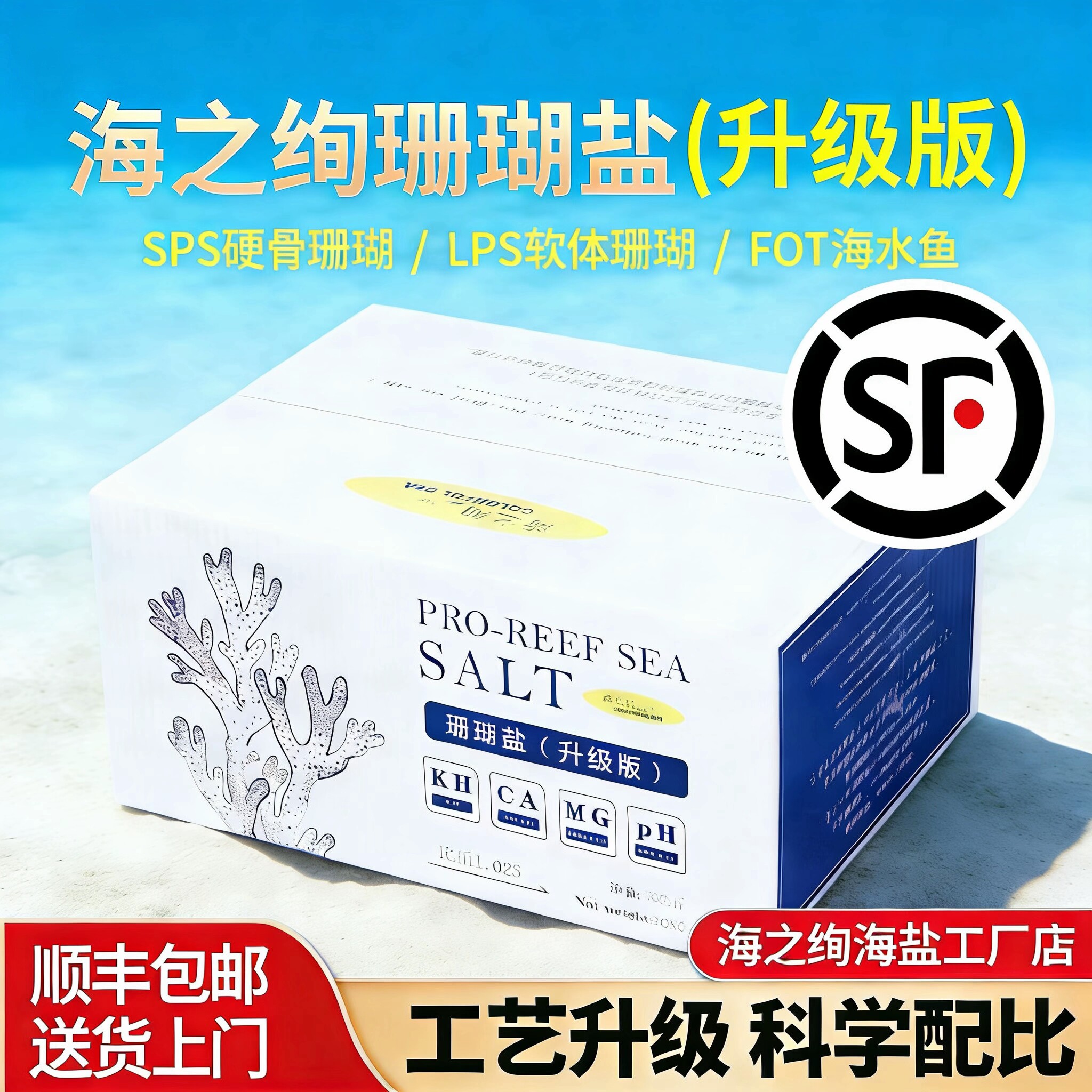 海之绚珊瑚盐海水鱼专用盐海水缸专业海水盐软体小丑鱼专用海水素