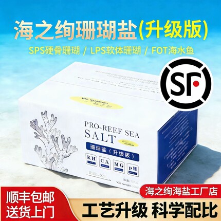 海之绚珊瑚盐海水鱼专用盐海水缸专业海水盐软体小丑鱼专用海水素