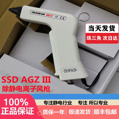 SSD AGZ III离子风枪AGZ-3静电消除器AGZIII离子除尘风枪静电枪