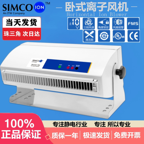 日本SIMCOION XC2 AEROSTAT XC2离子风机离子平衡0 ±10V离子风扇