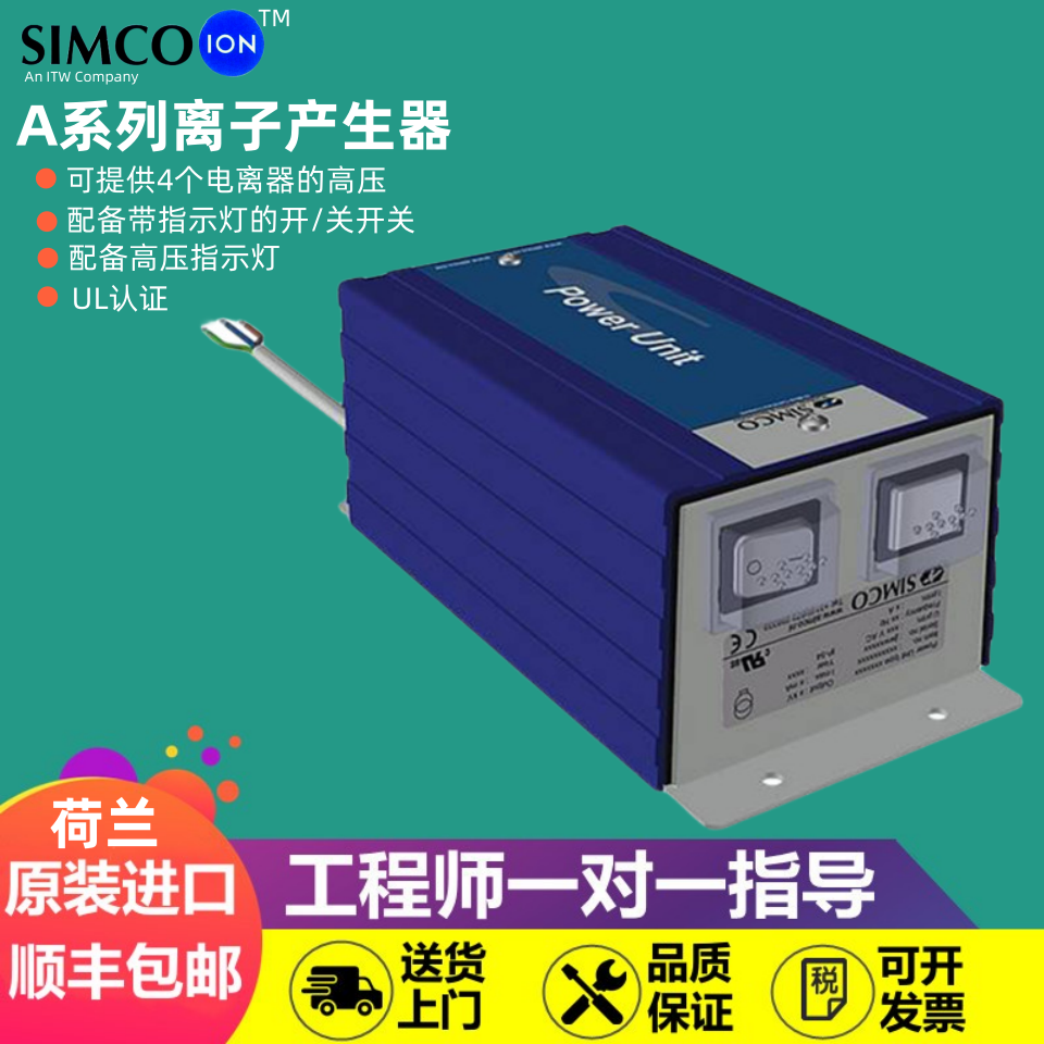 SIMCO 电源(高压离子发生器)A2A4S/A3A7S/A2A7S/A2C7S静电消除器