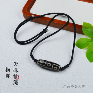 高端男士手工编织天珠横穿专用挂配绳文玩锁骨绳半成品挂坠项链绳