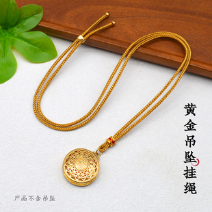 老铺同款绳子高档黄金吊坠挂绳手工编织半成品项链绳八宝罗盘葫芦