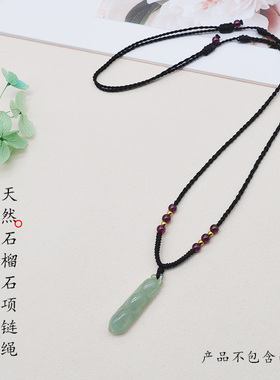 高级手工编织石榴石黑色黄金挂件玉坠吊坠可调节女款挂绳项链绳子