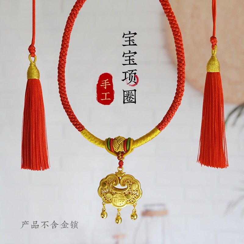 手工编织婴儿平安锁长命锁金锁宝宝项圈编绳半成品红项链绳配挂绳