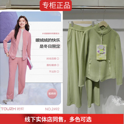 她炽好彩男女绒磨磨休闲套装保暖