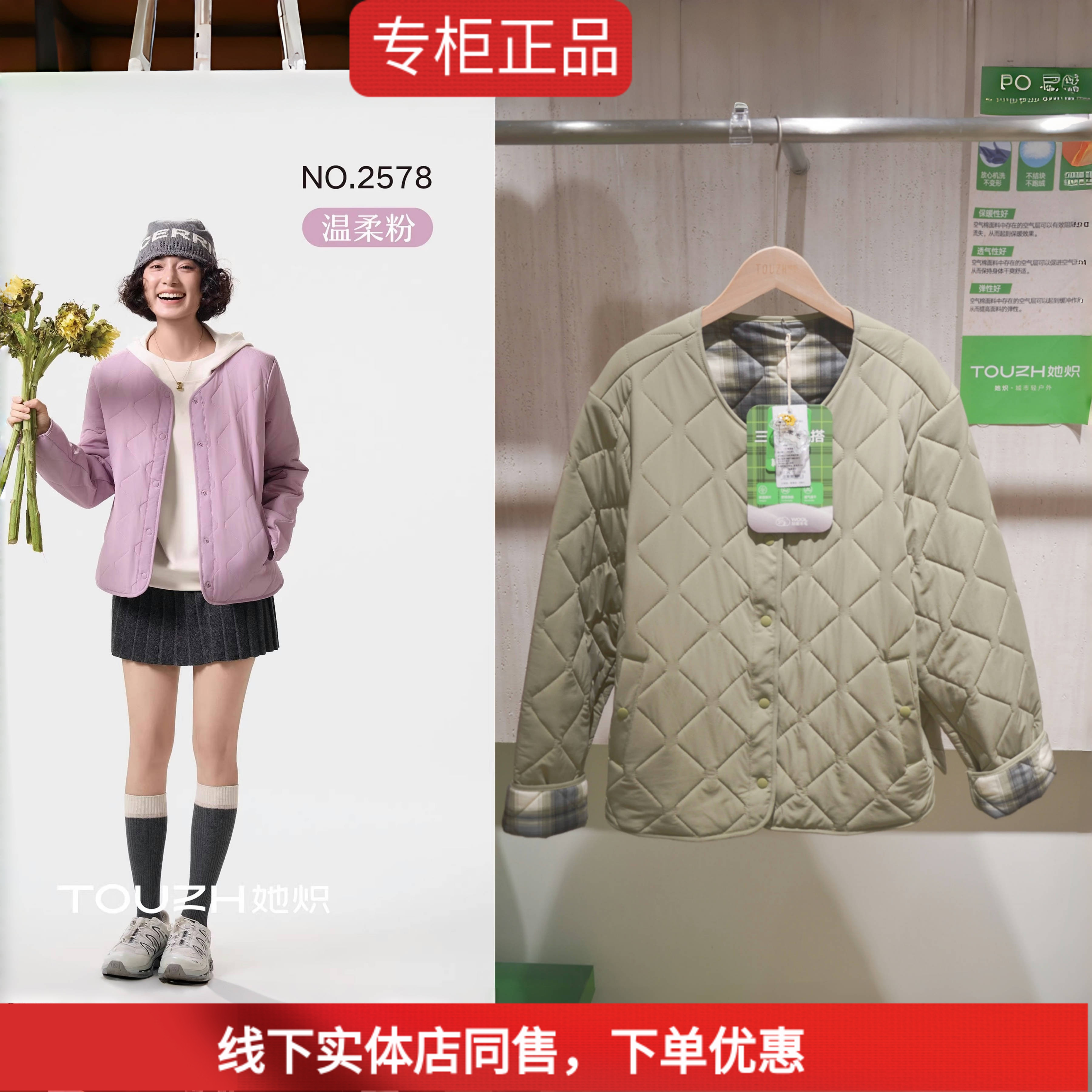 好彩她炽2578格格圆领两穿秋冬外穿内搭三防羊毛服女保暖加厚外套