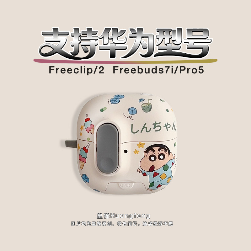 创意搞怪卡通睡衣小新吃汉堡适用华为Freeclip2/1代耳夹式弹盖保护套磨砂男无线蓝牙耳机软壳FreeBuds7i/Pro5