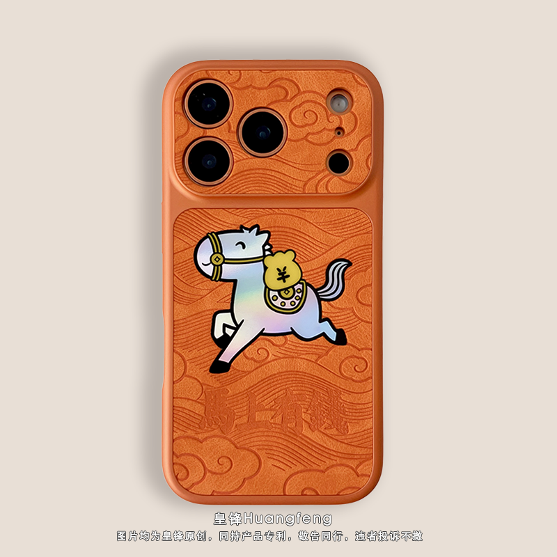 新年镭射小马适用苹果17Pro Max马上有钱手机壳iPhone16Pro男女情侣13/1/4/15Pro max高档皮质秒变17PM保护套,3C数码配件,手机保护套/壳,淘宝优惠券,粉丝福利购,淘宝优惠卷