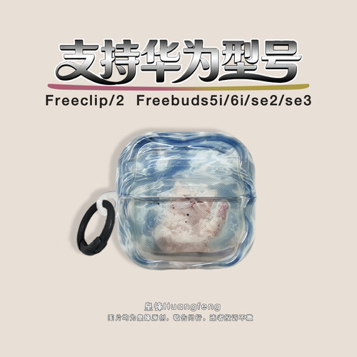 华为Freeclip2FreeBuds6i/SE3