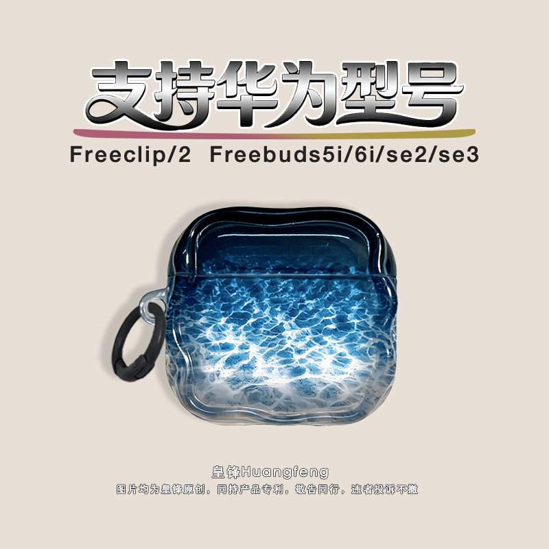 原创半透明渐变深海水波浪纹适用华为Freeclip2代耳夹式保护套HUAWEI SE2/3无线蓝牙耳机软壳FreeBuds 6i/5i