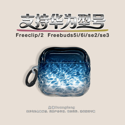 华为Freeclip26i半透明软壳