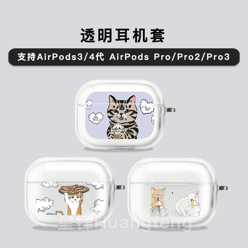 CASE联名ins风呆萌可爱小猫咪AirPods Pro3代透明保护套适用AirPods4代苹果无线降噪耳机软壳AirPods Pro2三