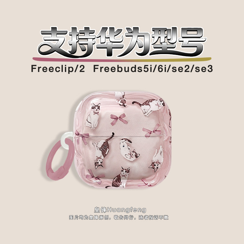 ins韩风女粉色蝴蝶结小猫咪适用华为Freeclip2/1代耳夹式保护套HUAWEI SE2/3无线蓝牙耳机软壳FreeBuds6i/5i