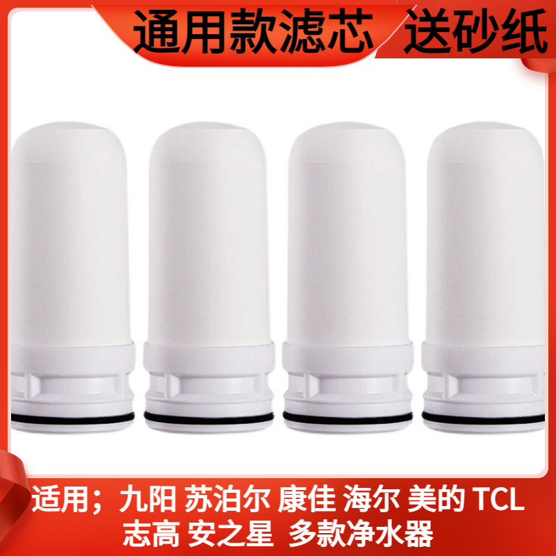 荣事达净水器通用滤芯陶瓷