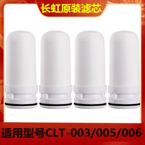 长虹原装净水器滤芯正品