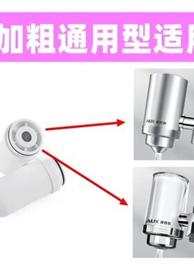 适用奥克斯净水器滤芯通用家用水龙头过滤器滤水器AUXT1/T2加粗