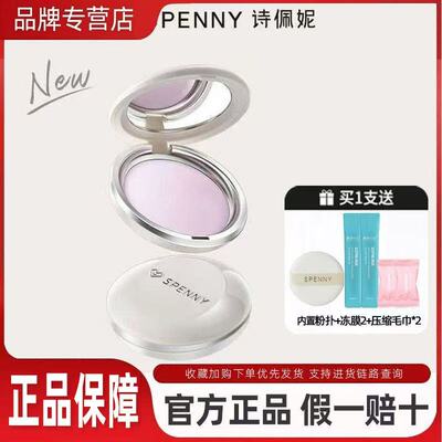 【重磅上新】诗佩妮不卡纹烤粉柔纱粉饼定妆控油补妆遮瑕清透提亮