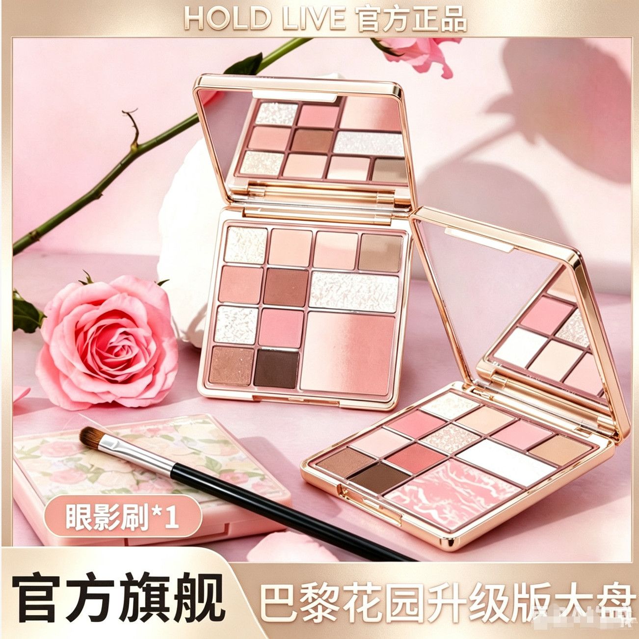 Hold live巴黎花园升级版大盘12色眼影早八人综合盘低饱和腮红