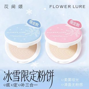 【冰雪限定】花间颂晨雾高清粉饼樱花雪定妆补妆柔焦细腻持久正品