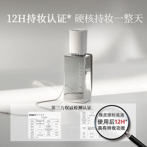 闲置主播使用过的瑕疵品SOCORSKIN/修可芙粉底液持久防水持妆控油