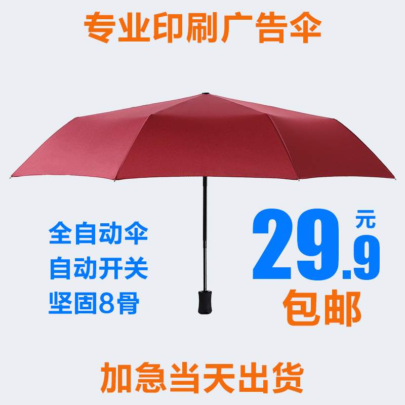 全自动雨伞三折叠防晒男女加固自开收晴雨学生遮阳伞广告伞定做