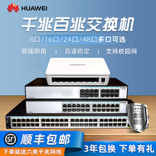 【顺丰包邮送网线】华为8口16口24口48口百兆/千兆交换机以太网监控交换器企业家用宿舍网线分线器网络分流器