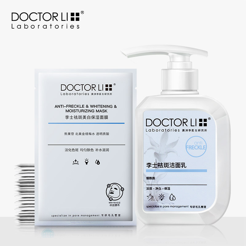 李医生祛斑美白套装淡斑补水控油洗面奶女男士去斑保湿润白面膜