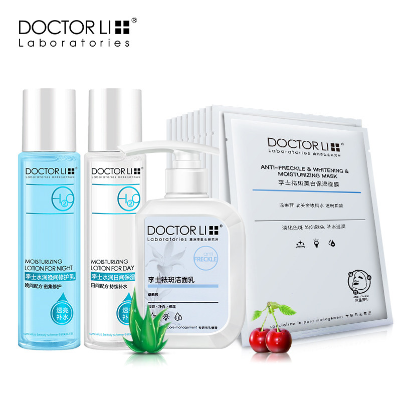 李医生祛斑美白套装淡斑面膜补水保湿洗面奶女士男士早晚霜护肤品