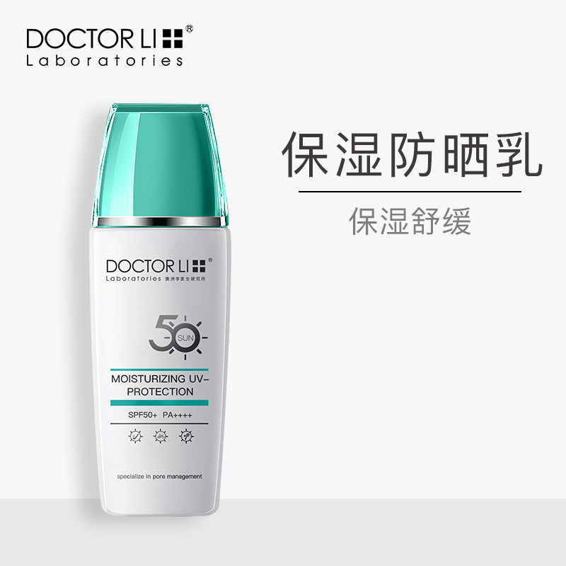 李医生防晒霜女50+面部防紫外线隔离二合一乳液保湿学生党男正品