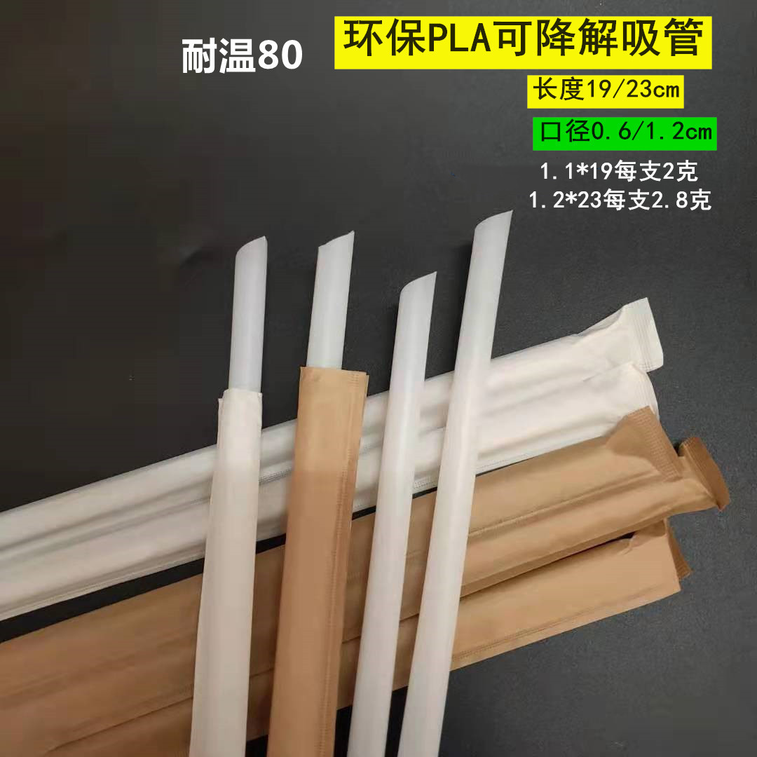 pla可降解吸管一次性独立包装
