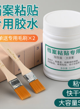 档案专用胶水无酸白乳胶 背脊条档案盒档案袋凭证盒封面纸张胶粘