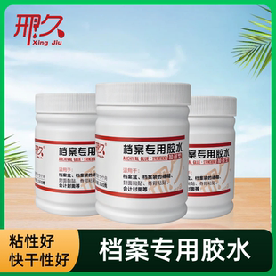 档案专用白乳胶水无酸背脊条档案盒档案袋凭证盒封面纸张胶粘贴纸